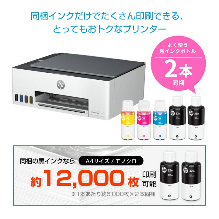 楽天市場】【公式・新品・短納期】 黒インク2本付 HP カラー 