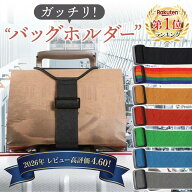 【楽天1位獲得！】最大40%OFF スーツケース ベルト トランク 旅の救世主 旅行 便利グッズ 旅行グッズ バ…