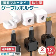 ケーブルホルダー ケーブルクリップ マグネット式ケーブルホルダー コードホルダー 12個セット 開閉式 強…