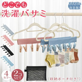 【2コセット】どこでも洗濯バサミ 収納ポーチ ハンガー ポール 旅行 出張 クローゼット 干す ホテル バスルーム 靴下 ハンカチ 帽子 下着 小物 ピンチ 6コ アウトドア フリマ キャンプ 入院 便利グッズ グッズ 洗濯物 ホテル 収納 返金 ブラック グレー ブルー ピンク