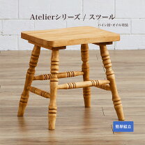 楽天市場】パイン材（スツール｜イス・チェア）：インテリア・寝具 