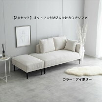 楽天市場】カウチソファ アイボリーの通販