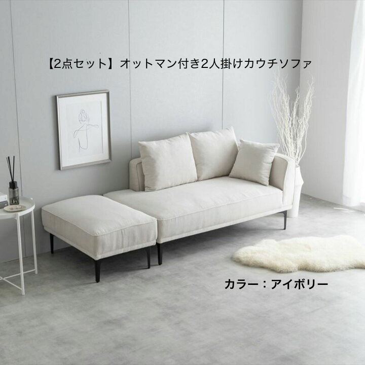 楽天市場】【当店ポイント10倍!】2点セット Siena オットマン付 2人 