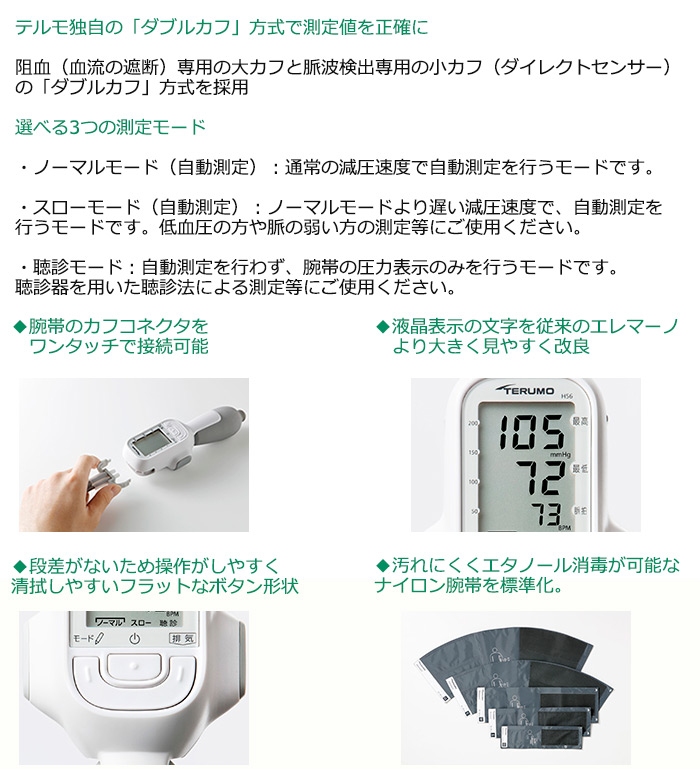 楽天市場】【送料無料】テルモ 電子血圧計 エレマーノ２ ES-H56【新品 