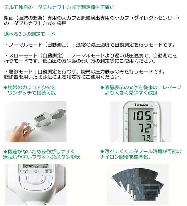 楽天市場】テルモ 電子血圧計 エレマーノ2 ES-H56【血圧測定器 健康 