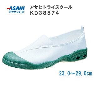 アサヒ ドライスクール 008EC グリーン 23.0〜29.0cm アサヒシューズ【上履き・上靴・スクールシューズ・室内シューズ・ケアシューズ・室内用シューズ・リハビリシューズ・軽量・日本