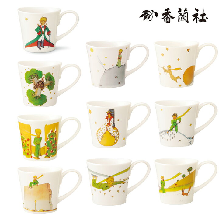 楽天市場】【1/9 10:59までポイント2倍】星の王子さま マグカップ 