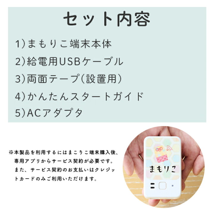 楽天市場】まもりこ 高齢者みまもりサービス ※別途専用アプリから 
