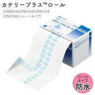 高透湿性フィルムドレッシング カテリープラスロール CPSR0510/CPSR1010/CPSR1510/CPSR1005 ニチバン【低…
