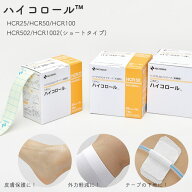 ハイコロール HCR25/HCR50/HCR100/HCR502/HCR1002 ロールタイプハイドロコロイド ニチバン【皮膚の保護 …