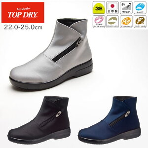 トップドライ TDY3985 ブラック/ネイビー/ライトグレー 22.0-25.0cm アサヒシューズ【防水 レインシューズ レインブーツ 雨靴 撥水 耐滑ソール 滑りにくい ふんわりインソール 外ファスナー ジッ
