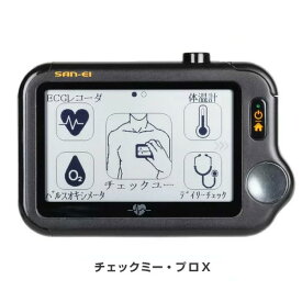 【6/4 20:00-6/11 01:59まで1,000円オフクーポン配布】ECGラボ Checkme Pro X チェックミー・プロX【心電計 パルスオキシメーター 動脈血酸素飽和度 デイリーチェック 体温計 SpO2トレンド チェックミープロX 医療機器認証】