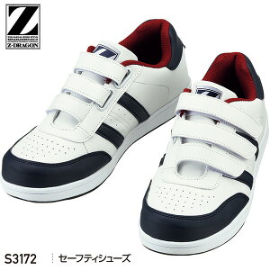 セーフティシューズ 男女兼用 ホワイト S3172 Z-DRAGON(自重堂)【セーフティーシューズ・セーフティースニーカー・作業靴・安全靴・スニーカー作業用】