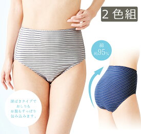 ＜メール便2個まで可能＞綿ボーダー深ばきショーツ　2色組　セルヴァン【深ばきパンツ・レディースパンツ　深履きタイプ・ボーダーパンツ】