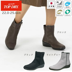 トップドライ TDY3929 ブラック/ブロンズ/ライトグレー(AF39291/AF39298/AF39297) 22.0-25.0cm アサヒシューズ【TOPDRY 冬 梅雨 雨靴 雪 レディースブーツ ショートブーツ 撥水防水 ゴアテックス シンプル