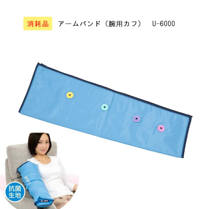 楽天市場】ドクターメドマー アームバンド(腕用カフ) U-6000 日東工器 