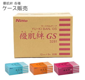 優肌絆 ケース販売 不織布(白)/不織布(肌)/GS ニトムズ【ゆうきばん 医療用テープ 医療テープ 肌にやさしい 敏感肌 乳児 こども かぶれにくい 低刺激 目立ちにくいサージカルテープ】
