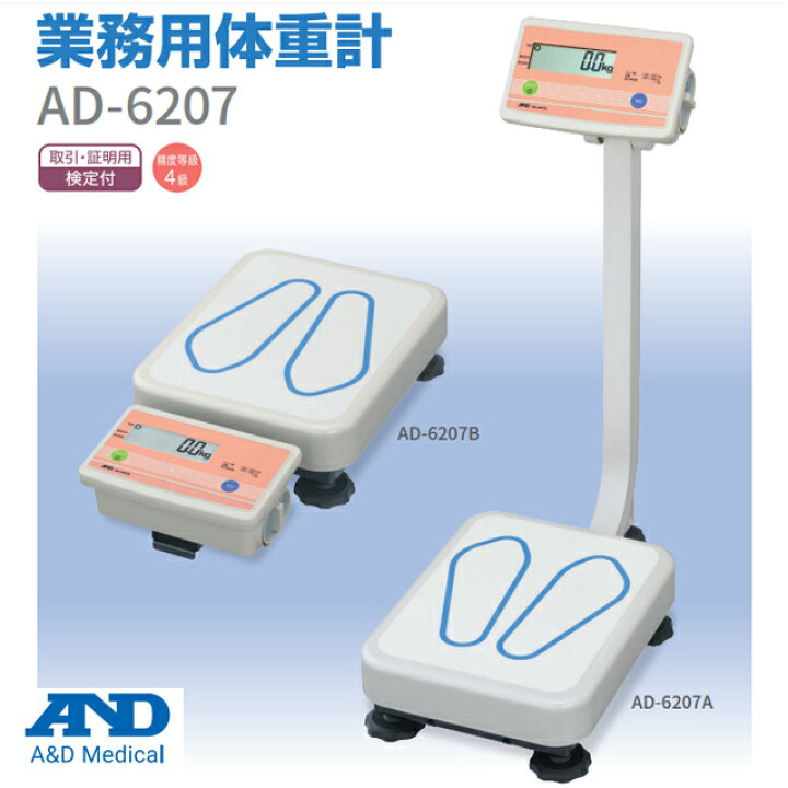 楽天市場】A＆D(エー・アンド・デイ) 業務用体重計 AD-6207A(ボール付 
