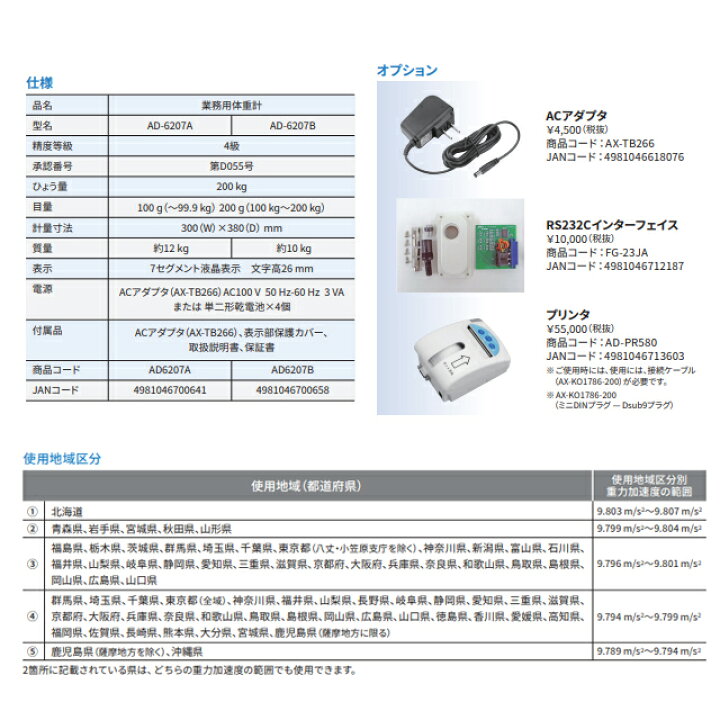 楽天市場】A＆D(エー・アンド・デイ) 業務用体重計 AD-6207A(ボール付 
