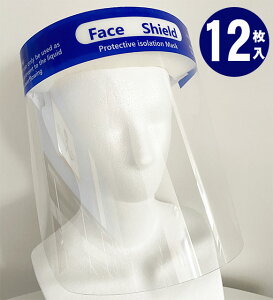 フェイスシールド 12枚入り BFS-120 ホスピタルサービス【フェイスガード 透明シールド 感染防止対策 防護シールド フェイスカバー 保護シールド 飲食店 イベントスタッフ 介護施設】