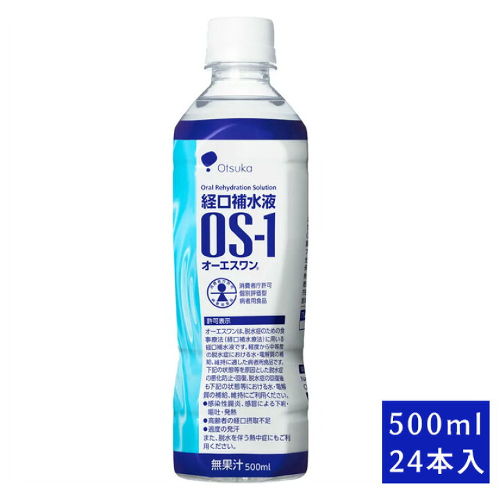 楽天市場】経口補水液 オーエスワン(OS－1) 500ml×24本入 大塚製薬 