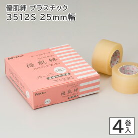 ＜メール便4個まで可能＞優肌絆プラスチック 25mm×7m 4巻入 3512S スモールパック ニトムズ【目立ちにくい医療用テープ 低刺激 赤ちゃん こども 敏感肌 かぶれにくい サージカルテープ 半透明 日本製 日東電工】