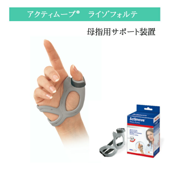 楽天市場】シグマックス アクティムーブR ライゾフォルテ 手・指用副木 