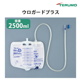 閉鎖式導尿バッグ ウロガードプラス 容量2500ml 5セット入 UD-BE3012/UD-BE3012P(新鮮尿採取口付)/UD-BE3112P(新鮮尿採取口・逆流防止弁付) テルモ【閉塞しにくいチューブ R式パルブ ドリップチャンバー 】
