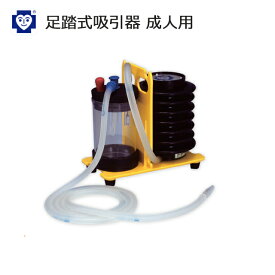 【直送の為、代引き不可】足踏式吸引器 成人用 FP-300 ブルークロス【救急用 災害用 小型 軽量 携帯用 簡易吸引器 手動吸引器 吸引チューブ】