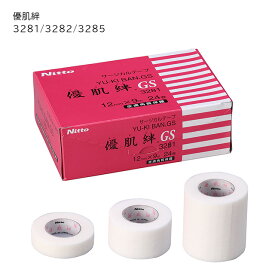 優肌絆GS 3281/3282/3285 ニトムズ【医療用テープ サージカルテープ 低刺激 かぶれにくい】