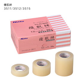 優肌絆プラスチック 3511/3512/3515 ニトムズ【医療用テープ サージカルテープ 低刺激 かぶれにくい】