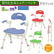 楽天市場】安寿 シャワーベンチ fsフィットの通販