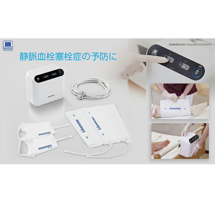 楽天市場】＼特別価格／逐次型空気圧式マッサージ器 DVTメドマー DVT 