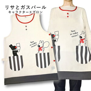 <メール便1個まで可能>リサとガスパール キャラクターエプロン カフェアイボリー ST-IG0009 セントレディス【保育士エプロン 幼稚園 介護 家事 ワンピース 大人用エプロン リサガス カラフ