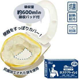 《あす楽対応》非常用トイレ袋 吸収量600ml ホスケアトイレ抗菌(プレミアムタイプ)1箱(20枚入)シエラ【袋全体が抗菌 簡易トイレ 携帯トイレ 防災 災害 地震 断水 トイレ凝固】