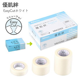 ＼今だけテープホルダーつき／優肌絆EasyCutホワイト(優肌絆不織布(白)の後継品) 3261/3262/3265 ニトムズ【ゆうきばん 医療用テープ 白 肌に優しい 低刺激 サージカルテープ 新生児 敏感肌 かぶれにくい マウステープ アイラッシュテープ 12mm幅 25mm幅】