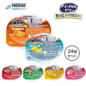 ネスレ アイソカルゼリー 24個」の人気商品一覧・価格比較 - 価格.com