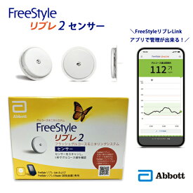 ＼クーポン配布中！／フリースタイル リブレ2 センサー アプリケーター(同梱) 71998-01 アボットジャパン【スキャン不要 FreeStyle センサー 血糖値 血糖計 グルコール値測定 血糖測定器用センサー グルコースモニタシステム】