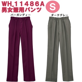 【NEWカラー】男女兼用パンツ　WH11486A　Sサイズ　ホワイセル（WHISEL）【スクラブパンツ・ナース用品・ナース用パンツ・ナーススクラブ・看護用パンツ・看護スクラブ・医療用スクラブパンツ・院内用スクラブ】