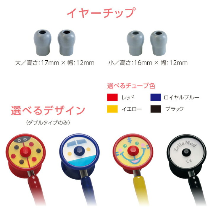 楽天市場 Zellamed聴診器 大人小児兼用聴診器 コスモリット デュアル ダブルタイプ ゼラメド聴診器 大人用聴診器 小児用聴診器 ドイツ カラフル ユニーク デザイン 職人 キャラクター ホスピマート