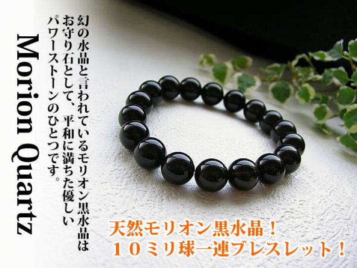 楽天市場】モリオン 黒水晶 ブレスレット パワーストーン 天然石 