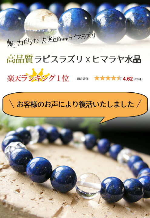 622円 ◇限定Special Price ラピスラズリｘ水晶ブレスレット 天然石 パワーストーン