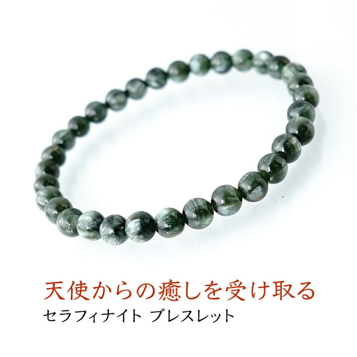 楽天市場】パワーストーン ブレスレット 天然石 セラフィナイト 【天使  