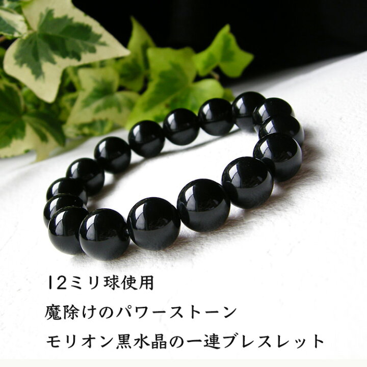楽天市場】モリオン黒水晶 モリオン 水晶 ブレスレット パワーストーン 