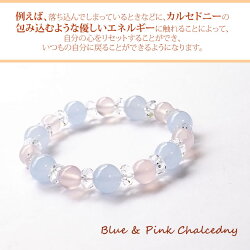 パワーストーン天然石ブレスレットブルーカルセドニーピンクカルセドニー水晶