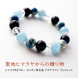 パワーストーン ブレスレット 天然石 K2ブルー モリオン黒水晶 アクアマリン 水晶【聖地ヒマラヤからの贈り物 K2ブルーで癒される】多面カット水晶ブレス パワーストーンブレスレット 数珠