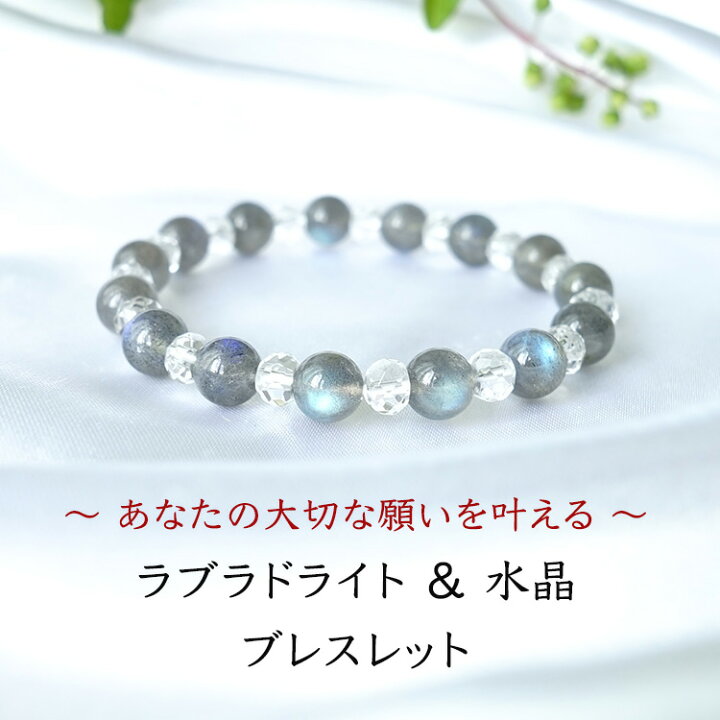 楽天市場】ラブラドライト 水晶 ブレスレット パワーストーン 天然石 