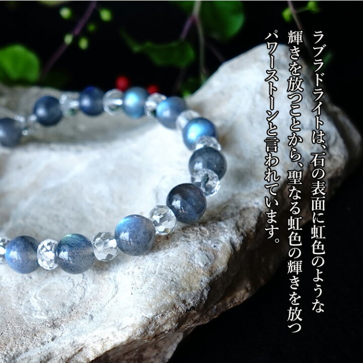 楽天市場】ラブラドライト 水晶 ブレスレット パワーストーン 天然石 