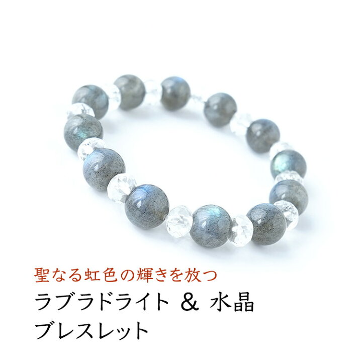 楽天市場】ラブラドライト 水晶 ブレスレット パワーストーン 天然石 