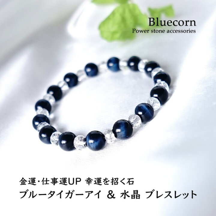 楽天市場】タイガーアイ ブルータイガーアイ 水晶 ブレスレット 